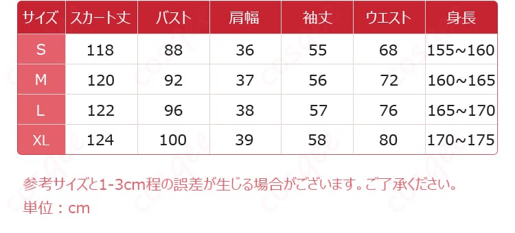 スレイブ 大川村寧 コスプレ衣装のサイズ表。SからXXLまで対応。あなたにぴったりのサイズが見つかります!
