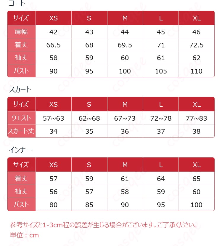 ペルソナ5 ザ・ロイヤル 芳澤かすみ コスプレ衣装 サイズ・寸法対応表。サイズ選びに役立つ詳細な寸法ガイド。