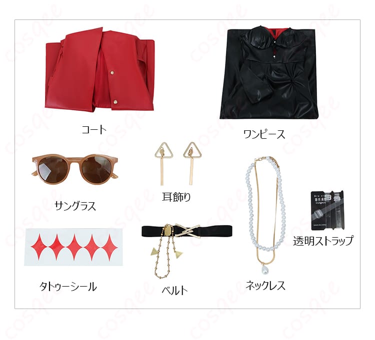 コスプレ衣装セット内容:コート、ワンピース、ネックレス、耳飾りなど。