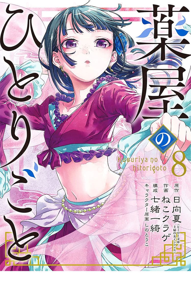 猫猫(マオマオ)コスプレ衣装 8巻衣装のキャラクター画像。薬屋のひとりごとの猫猫(マオマオ)を忠実に再現。