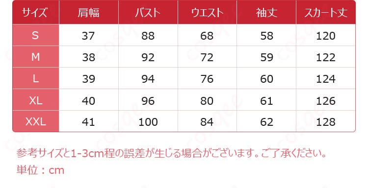 ソフィー・ハッター コスプレ衣装のサイズガイド。詳細なサイズ情報を確認。