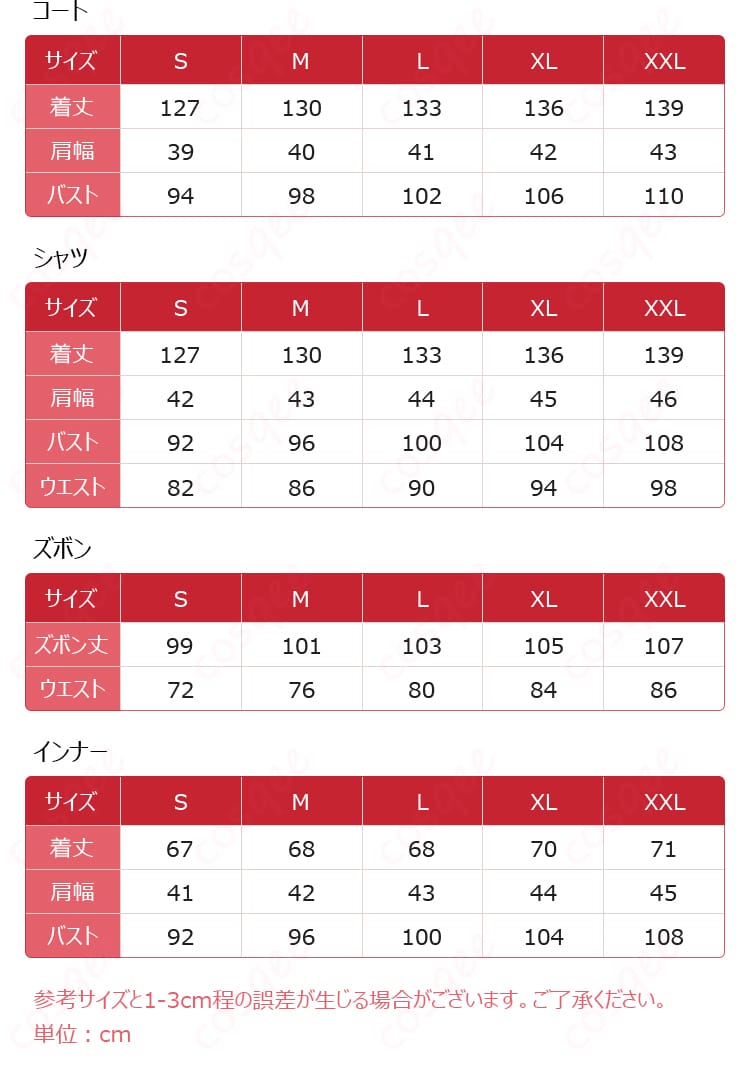 セバスチャン・ミカエリス コスプレ衣装のサイズと寸法対応データ画像。詳細なサイズ情報をご確認ください。