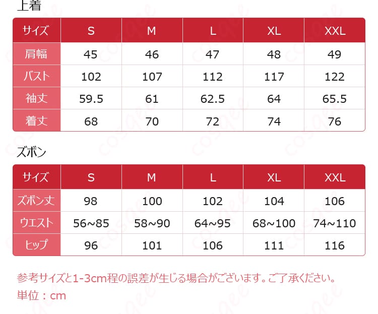 黒子のバスケ 黒子テツヤ コスプレ衣装 サイズ・寸法データ画像