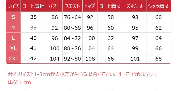 コスプレ衣装のサイズと寸法、各サイズ対応表、詳細なサイズ情報