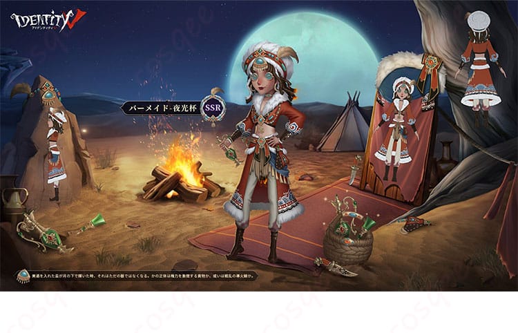 IdentityV バーメイド(デミ・バーボン) コスプレ衣装 役キャラクター図