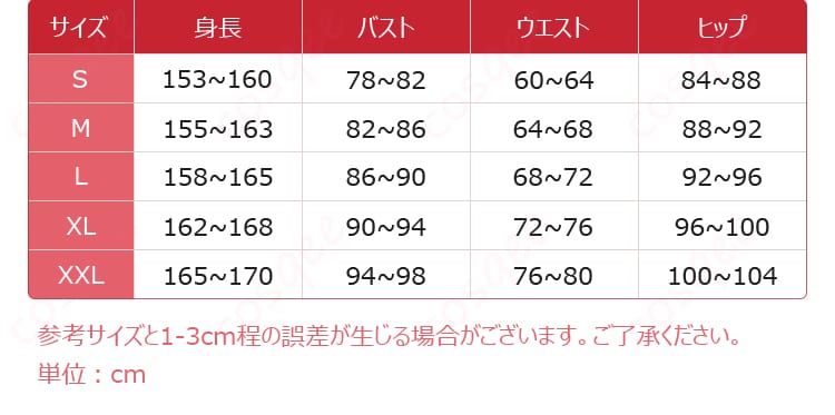 コスプレ衣装のサイズと寸法対応図。購入前にサイズを確認できます。