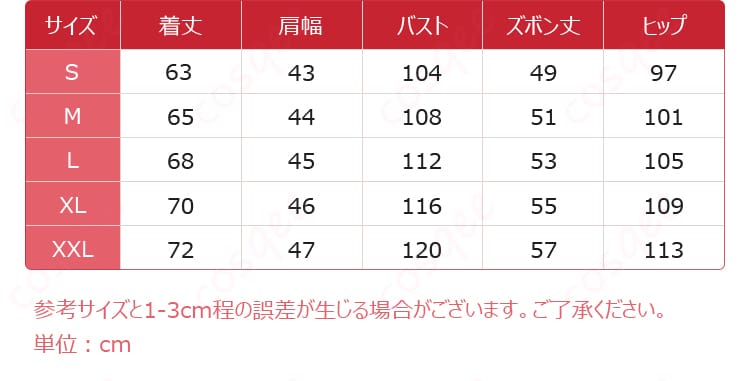 ブルーロック コスプレ衣装 サイズ・寸法データ表