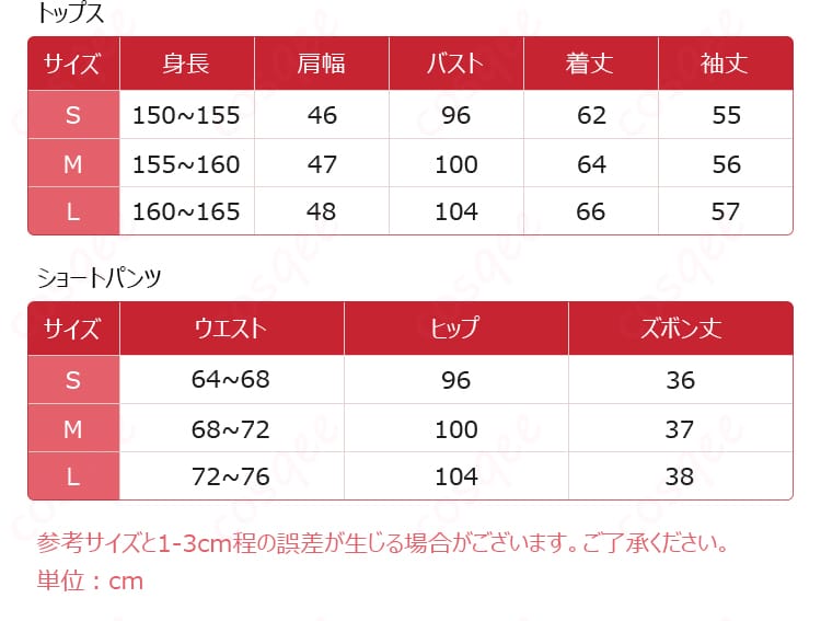 召使(アルレッキーノ)コスプレ衣装のサイズガイド。お客様にぴったりのサイズを見つけてください。