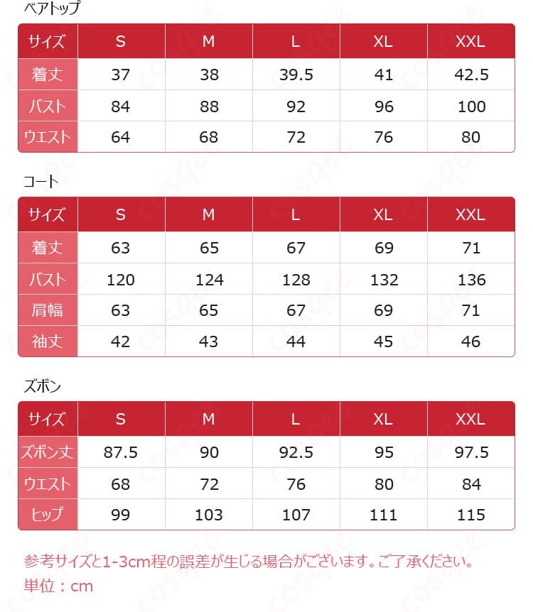 シュウ コスプレ衣装のサイズと寸法対応表 - アークナイツ