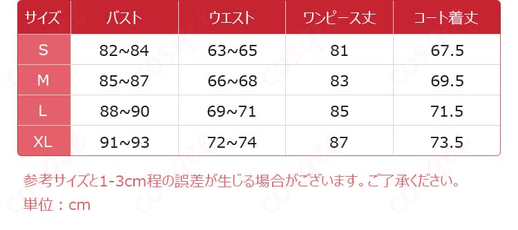 真中らぁら コスプレ衣装のサイズ詳細 | サイズ確認と自分にぴったりのコスプレ衣装を