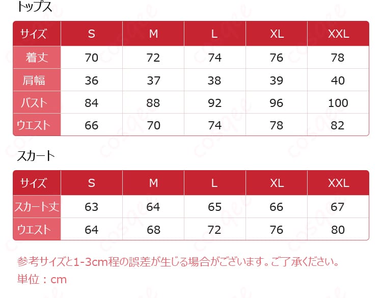 コスプレ衣装のサイズと対応表。購入前にサイズを確認するための重要な情報。