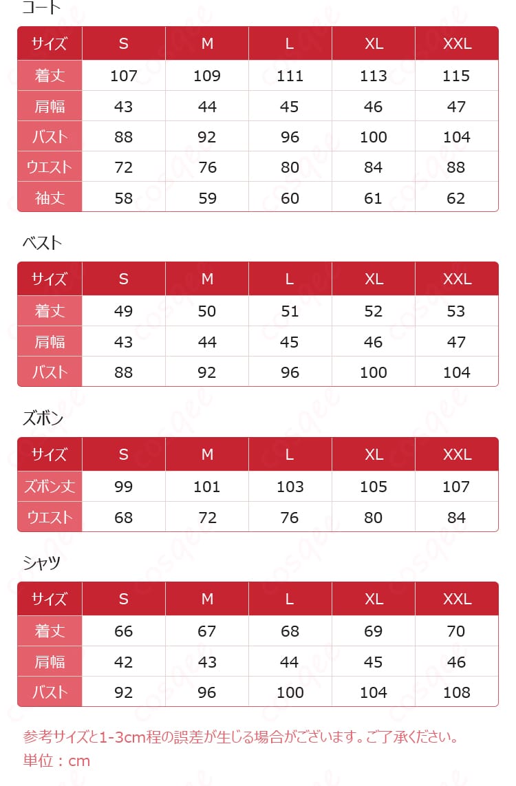 ハーマン・グリーンヒル コスプレ衣装のサイズと寸法対応図。自分にぴったりのサイズを選んでください。