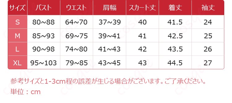 初音ミク コスプレ衣装のサイズと寸法対応データ画像。サイズ選びの参考に!