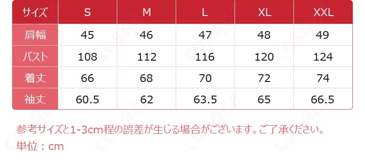 WIND BREAKER コスプレ衣装 スカジャンのサイズと寸法対応表。サイズ確認のための詳細情報。