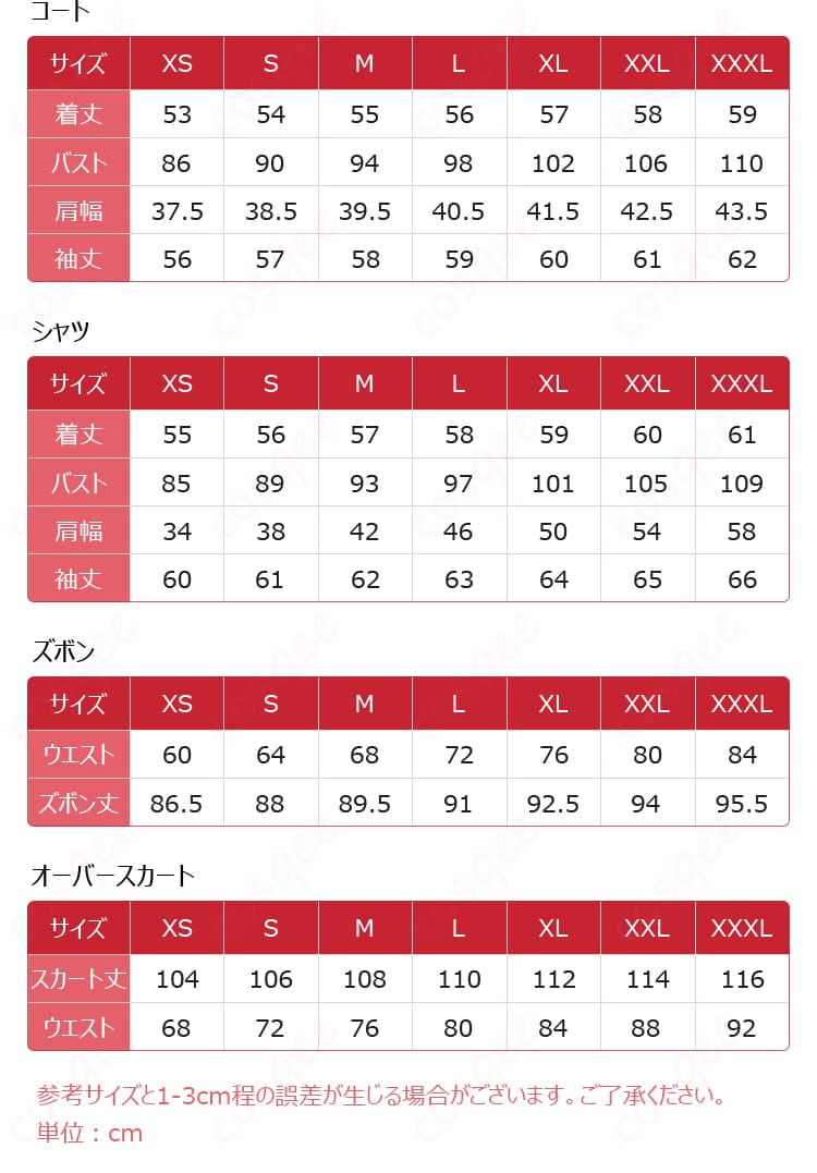 黒執事 シエル コスプレ衣装 対応サイズと寸法データ。サイズ選びの参考にしてください。
