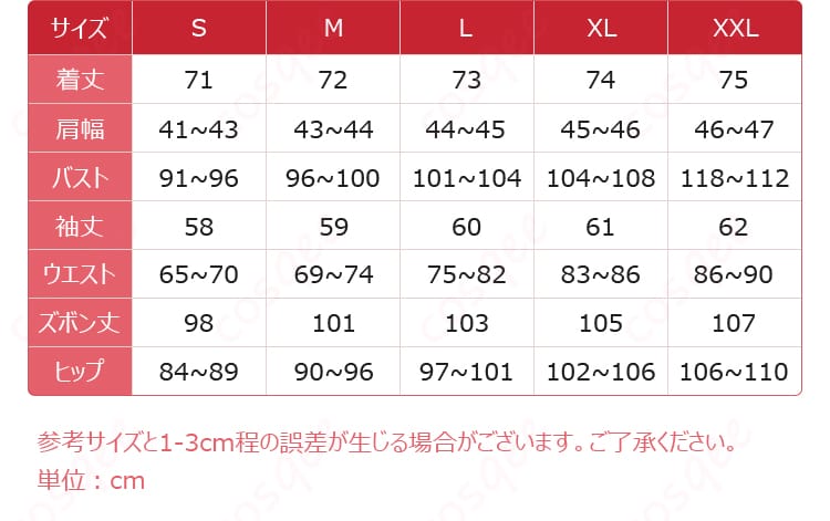 恋と深空 ホムラ コスプレ衣装のサイズ表。各サイズに対応する実寸データを確認できます。