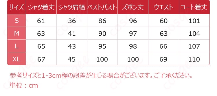 展示サイズと寸法対応画像(コスプレ衣装の各サイズと寸法の対応表。適切なサイズ選びの参考に。)