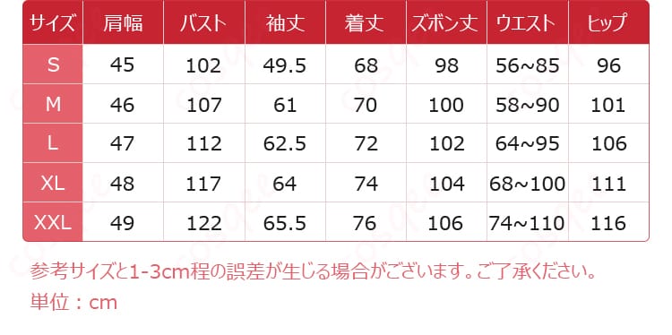 Free! 岩鳶高校水泳部 ジャージ コスプレ衣装 尺寸対応表 サイズガイド