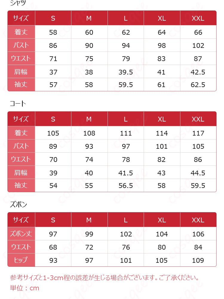 納棺師(イソップ・カール) コスプレ衣装 サイズガイド 記憶の騎 衣装詳細