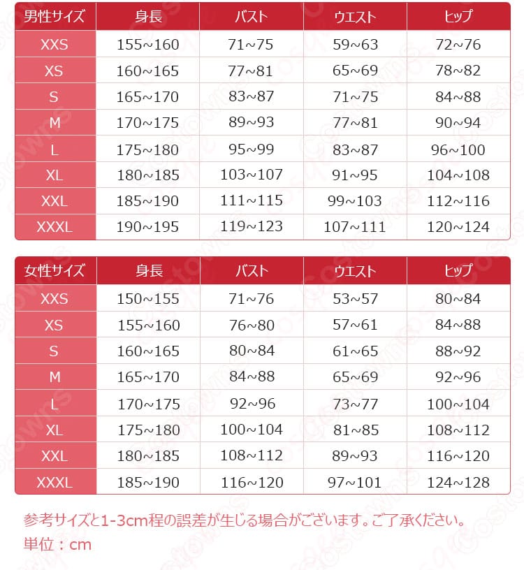 ティファ・ルーザ姫 コスプレ衣装 サイズと寸法対応表 - サイズ詳細を確認