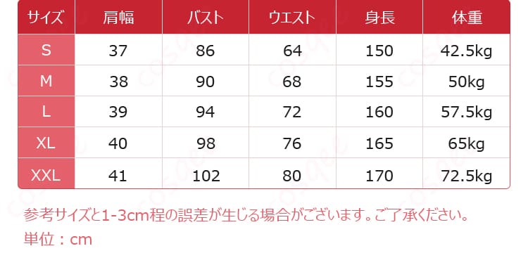 リリー・バリエル コスプレ衣装のサイズと寸法データ画像