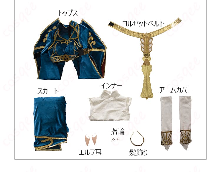 ゼルダ姫のコスプレ衣装の全セット内容。細かいアイテムも完備。