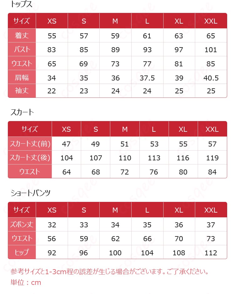 コスプレ衣装のサイズと寸法表。自分にぴったりのサイズを確認しよう!