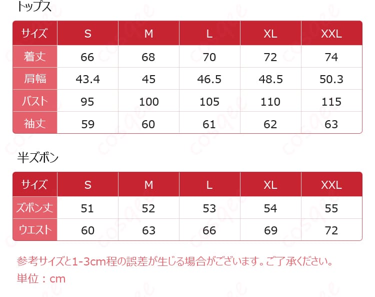 馬狼照英 コスプレ衣装 サイズと寸法対応データ画像 - サイズ情報の詳細