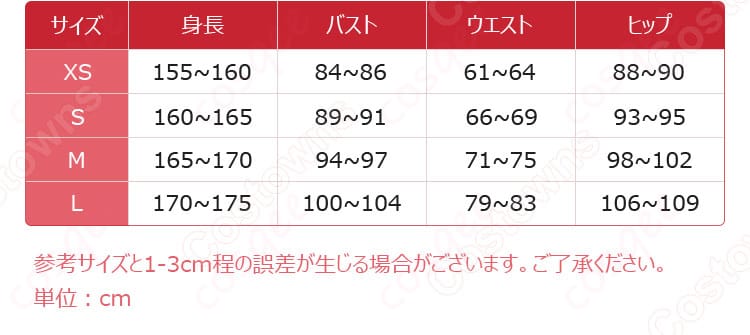 錫切夢子コスプレ衣装のサイズと対応データをチェック
