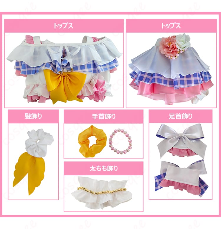 セット内容の詳細。トップス、スカート、髪飾り、手首飾りなど、フルセットで南ことりのコスプレを完全再現。