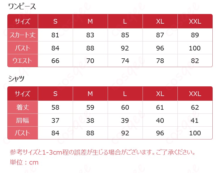 たまこまーけっと 北白川たまこ コスプレ衣装のサイズと寸法対応表、最適なフィット感を提供します。