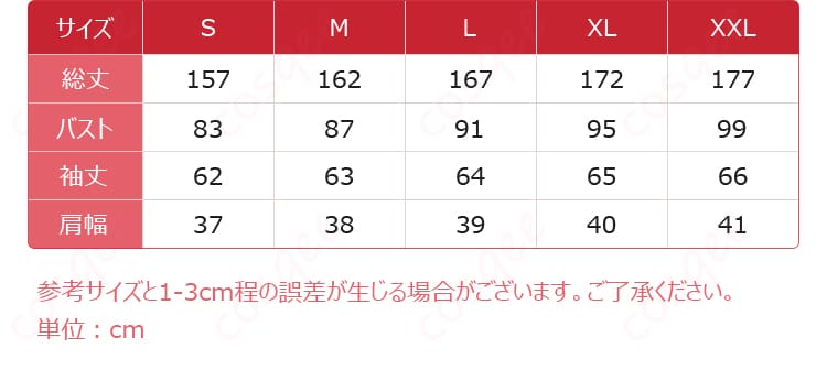 コスプレ衣装のサイズデータと対応表。自分にぴったりなサイズを選べます。