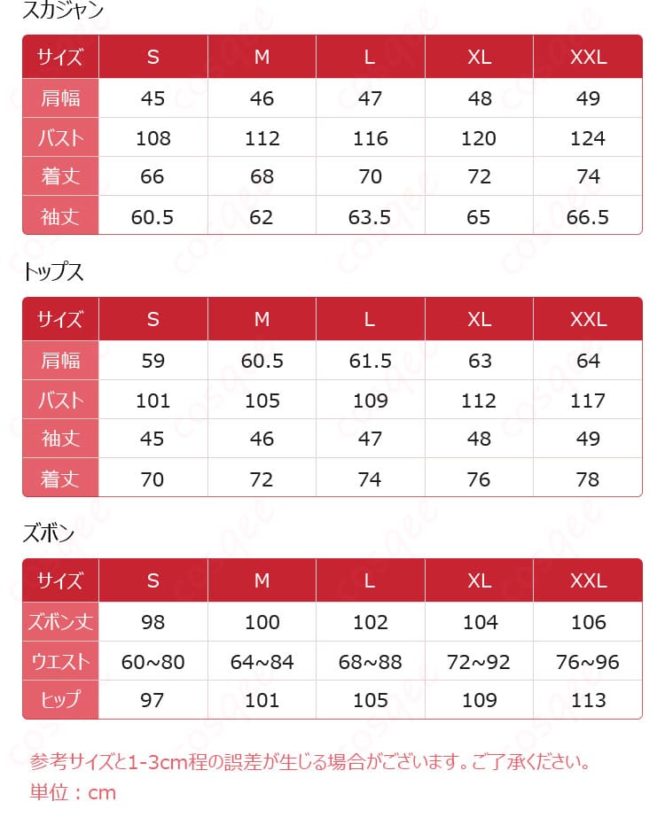 WIND BREAKER 十亀条 コスプレ衣装 サイズと対応する寸法表。最適なフィット感での着用が可能。