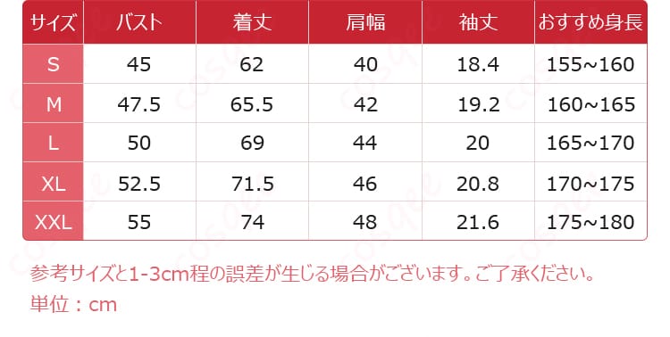 雨宮蓮 コスプレ衣装 サイズ表。各サイズの詳細な寸法情報を確認できます。