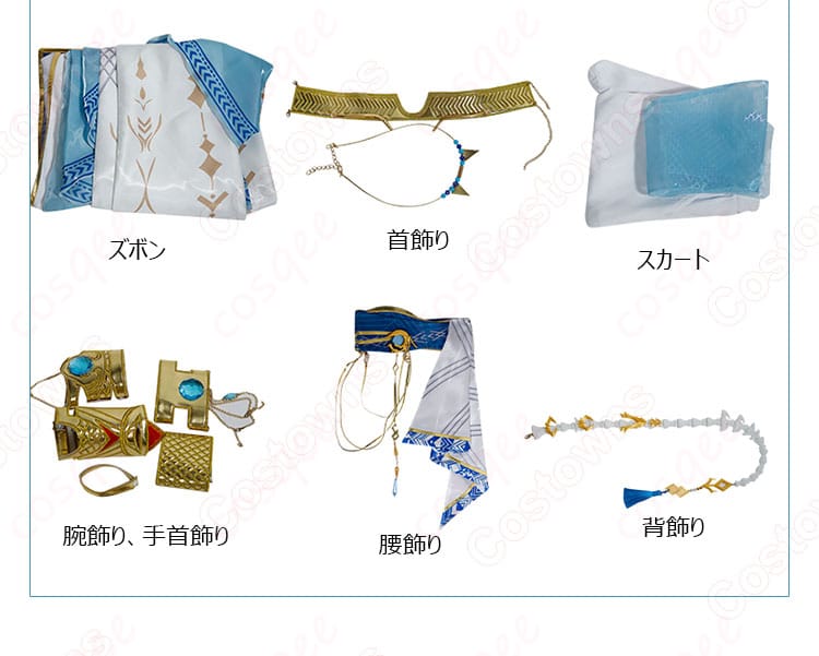 セット内容の全体画像、ホムラのコスプレ衣装に含まれるアイテム全て