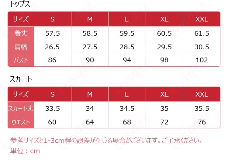 アクア コスプレ衣装 サイズガイド、各サイズの寸法を確認して自分に合ったサイズを選べます。