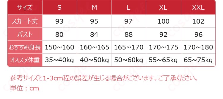 無期迷途 エンジェル コスプレ衣装のサイズ表。SからXXLまでの各サイズに対応、最適なフィット感を提供します。