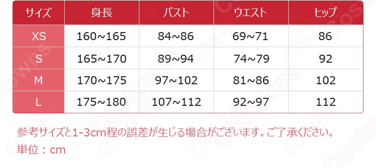 サイズと寸法対応表の画像 - コスプレ衣装のサイズガイド、適切なサイズを選ぶための参考。