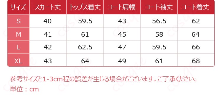 サイズと寸法対応のデータ画像 『ブルーアーカイブ』浅黄ムツキ コスプレ衣装、サイズ選びに役立つ寸法情報