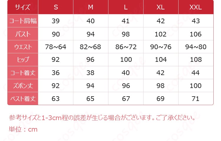 サイズと寸法対応の展示画像 | コスプレ衣装のサイズガイド | あんさんぶるスターズ!!