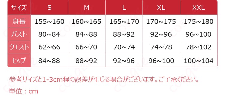 山田リョウ コスプレ衣装 セット内容の表示 - トップスとスカートを含むセット