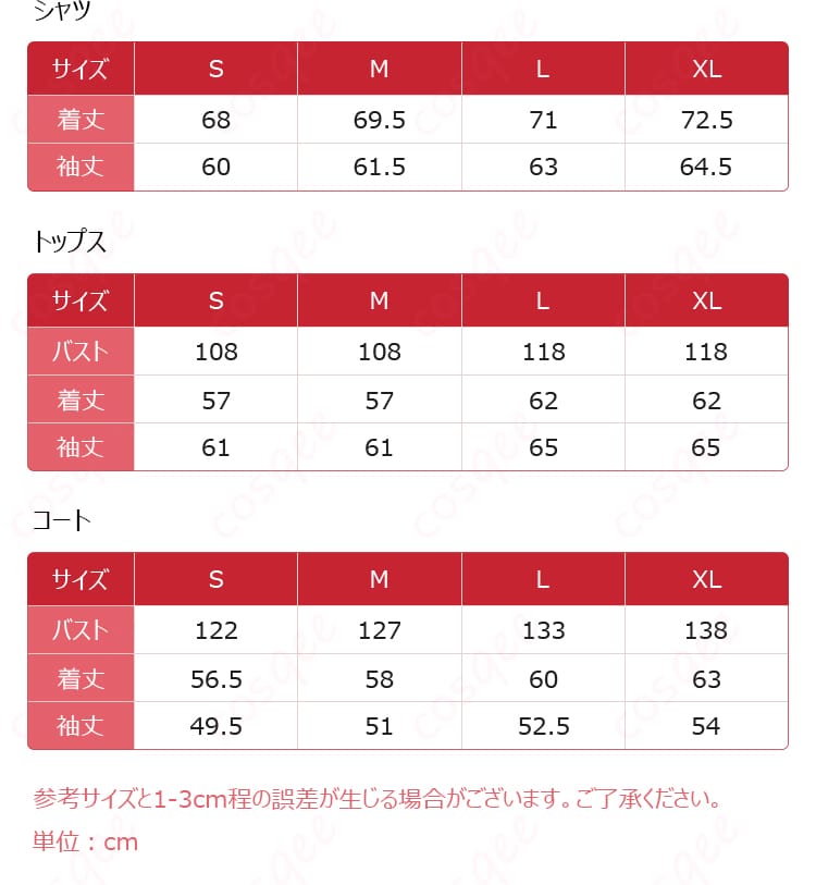 青柳冬弥 コスプレ衣装 尺サイズと対応データ、サイズ選びに役立つ情報を提供しています。