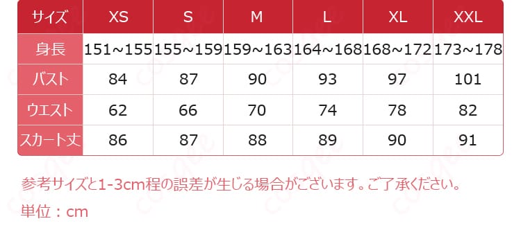 恋と深空 主人公 コスプレ衣装のサイズガイド。ご注文前に必ず確認して最適なサイズをお選びください