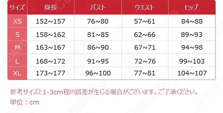 コスプレ衣装のサイズと寸法のデータ表を展示した画像。購入前に必ず確認し、最適なサイズを選びましょう。
