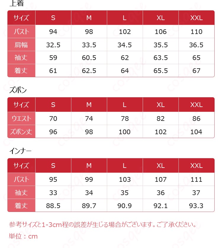 「逃げ上手の若君」北条時行コスプレ衣装のサイズガイドと対応データ画像。自分にぴったりなサイズを選ぼう!