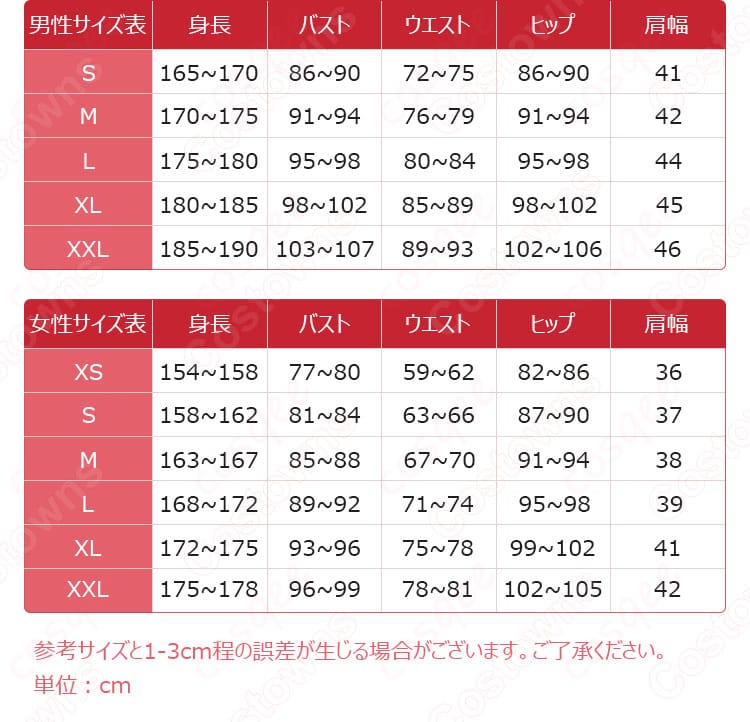 遊木真コスプレ衣装(春~夏)のサイズガイド。各サイズの寸法が記載されており、サイズ選びに役立つ情報です。