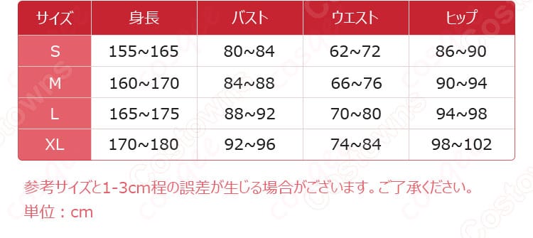 「女がいなかった話」蘇芳 コスプレ衣装 サイズと寸法の対応表。自分にぴったりのサイズを見つけよう!