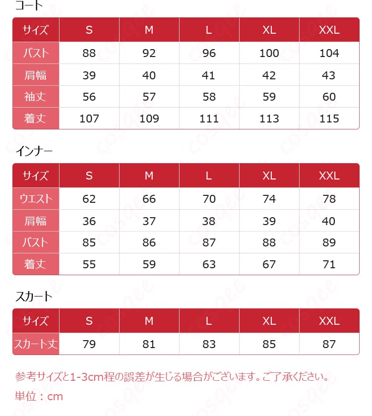 ウィズのコスプレ衣装のサイズと寸法を示すデータ画像。コスプレ衣装の適切なサイズ選びの参考として有用。