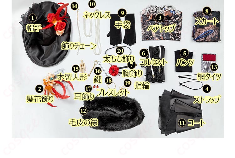 パール夫人コスプレ衣装セット内容の全体像