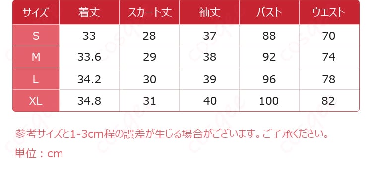 天乃リリサ コスプレ衣装のサイズと寸法対応表。自分にぴったりのサイズを確認